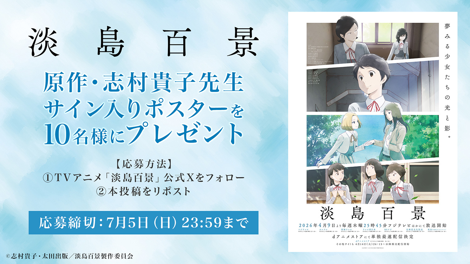 【レア】淡島百景 1-5巻セット 志村貴子 サイン入り特典付 原作・志村貴子先生サイン入りポスタープレゼントキャンペーン開催
